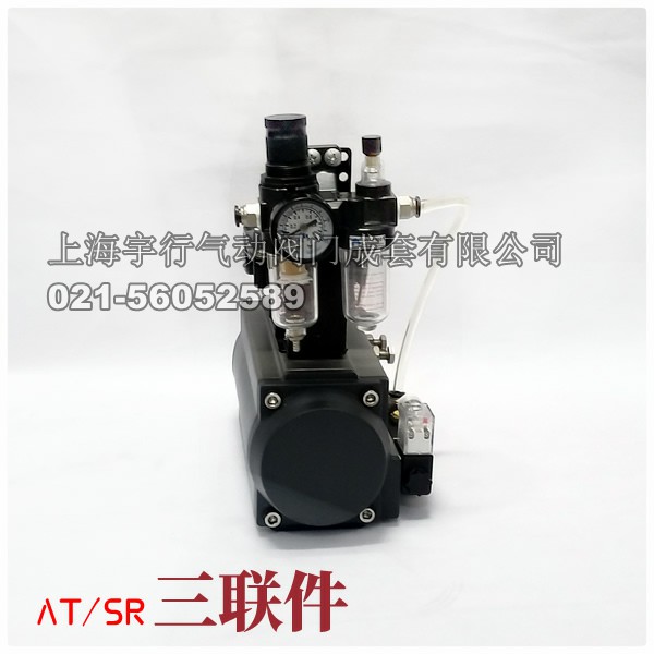 AT SR阀门气动执行器 带气动三联件 电磁阀 限位开关 过滤减压阀(图7)