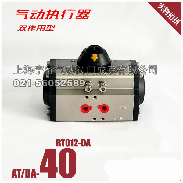 新品 精小型阀门气动执行器 双作用气缸 AT-40 DA-40 RT012-DA
