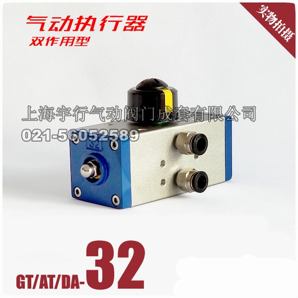 新品 阀门气动执行器 AT-32 DA-32 GT-32 气缸 90°行程 双作