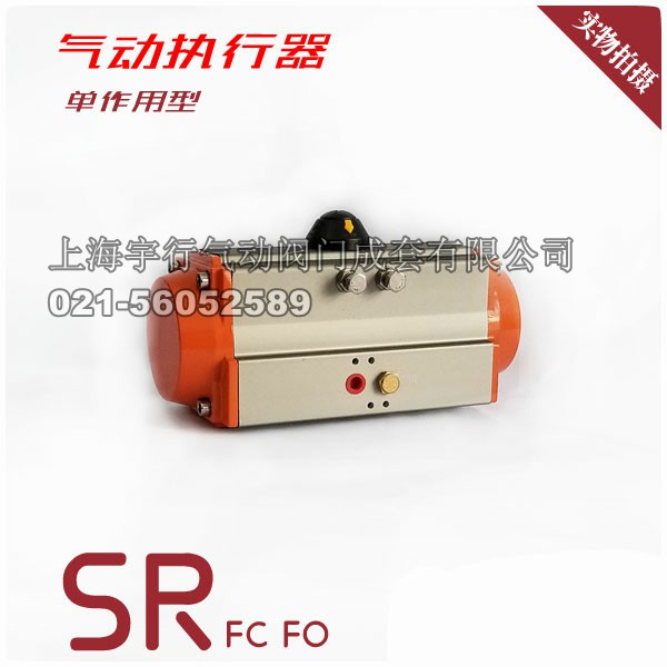 新品 SR单作用阀门气动执行器 气缸 常开型FO 常闭型FC 弹簧复位